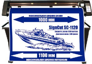 SignCut SC-1120C